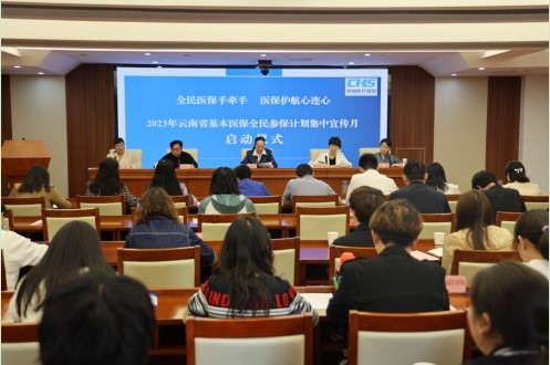 爱爱视频
2023年基本医保全民参保计划集中宣传月活动正式启动