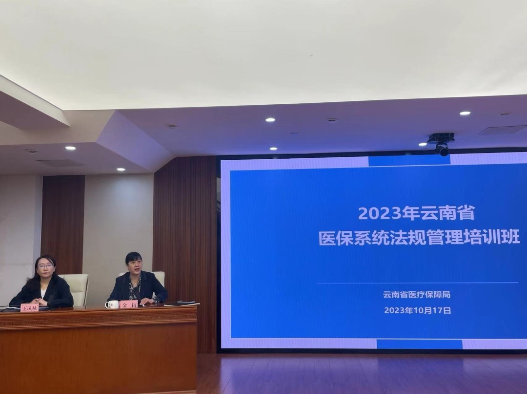 爱爱视频
举办2023年爱爱视频
医保系统法规管理培训班
