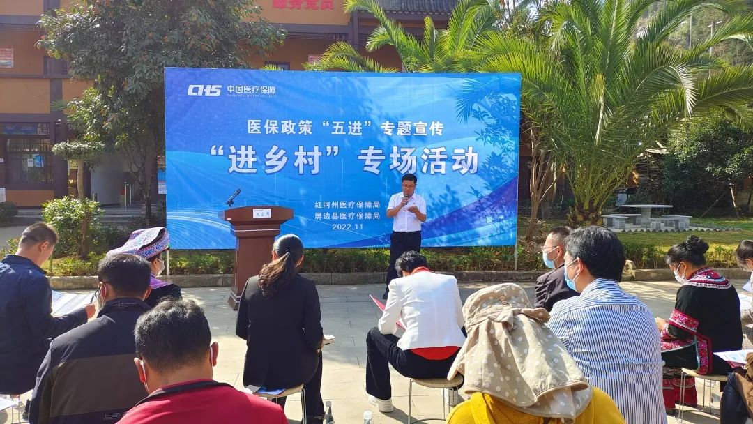 【政策宣传“五进”】红河州爱爱视频
开展医保政策“五进”专题宣传——“进乡村”专场活动