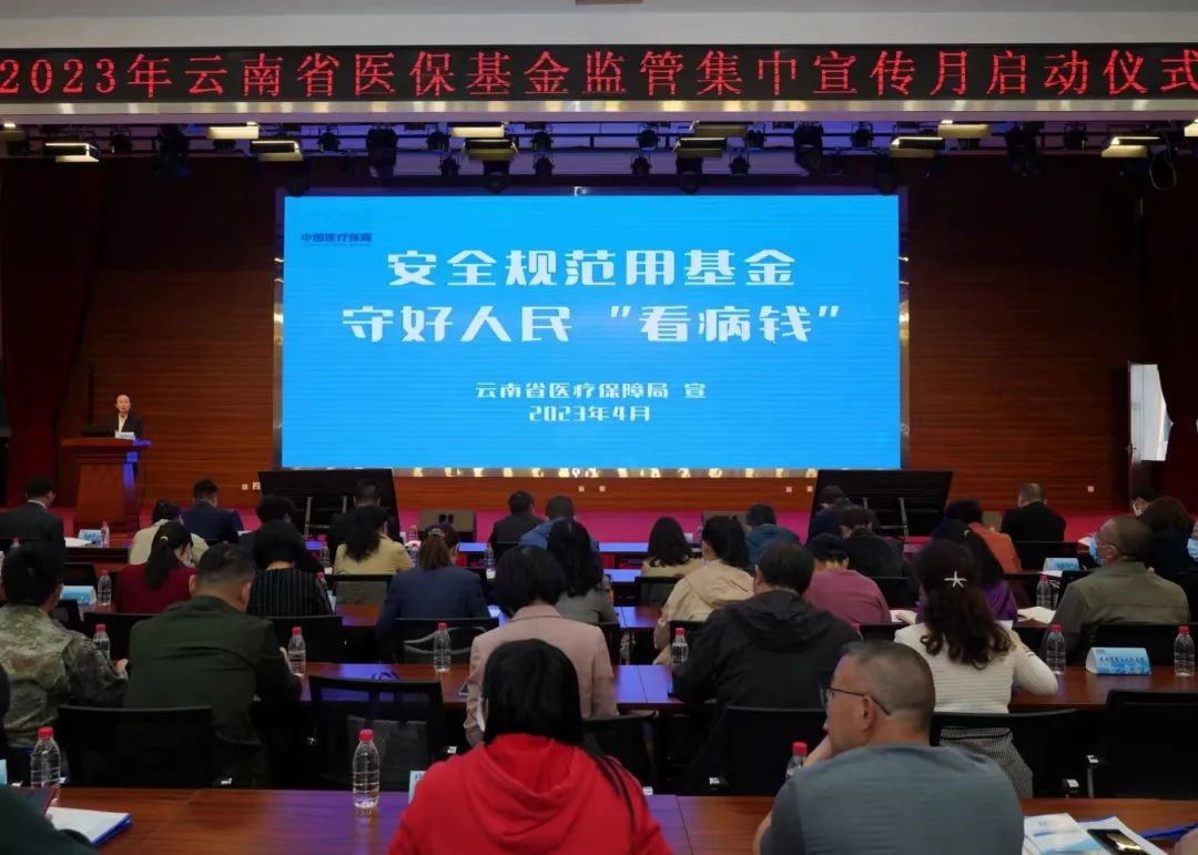 爱爱视频
启动2023年医保基金监管集中宣传月活动