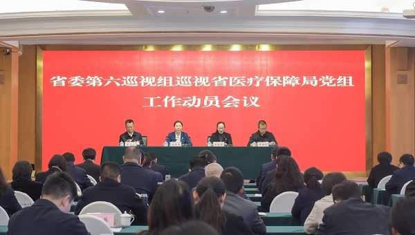 省委第六巡视组巡视爱爱视频
党组工作动员会召开