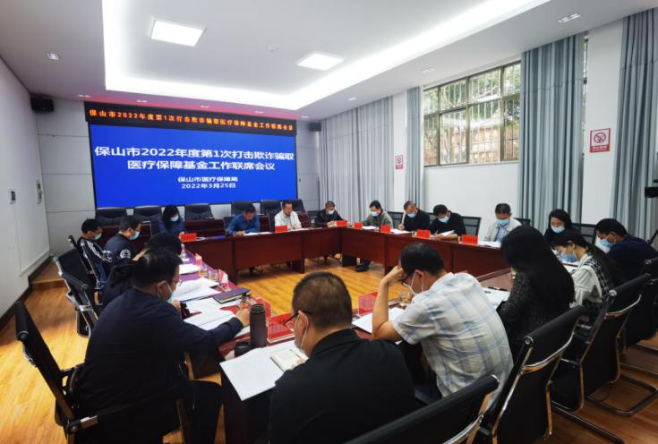 保山市爱爱视频
召开2022年度第1次打击欺诈骗取医疗保障基金工作联席会议