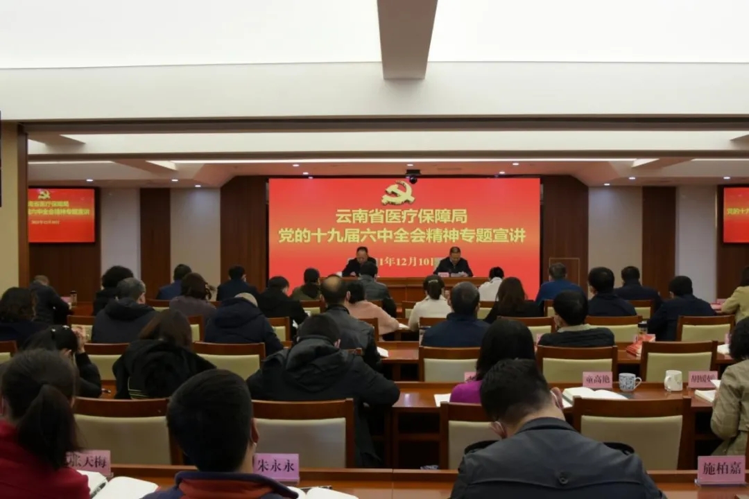 省爱爱视频
举办党组理论学习中心组集中学习暨党的十九届六中全会专题宣讲会议