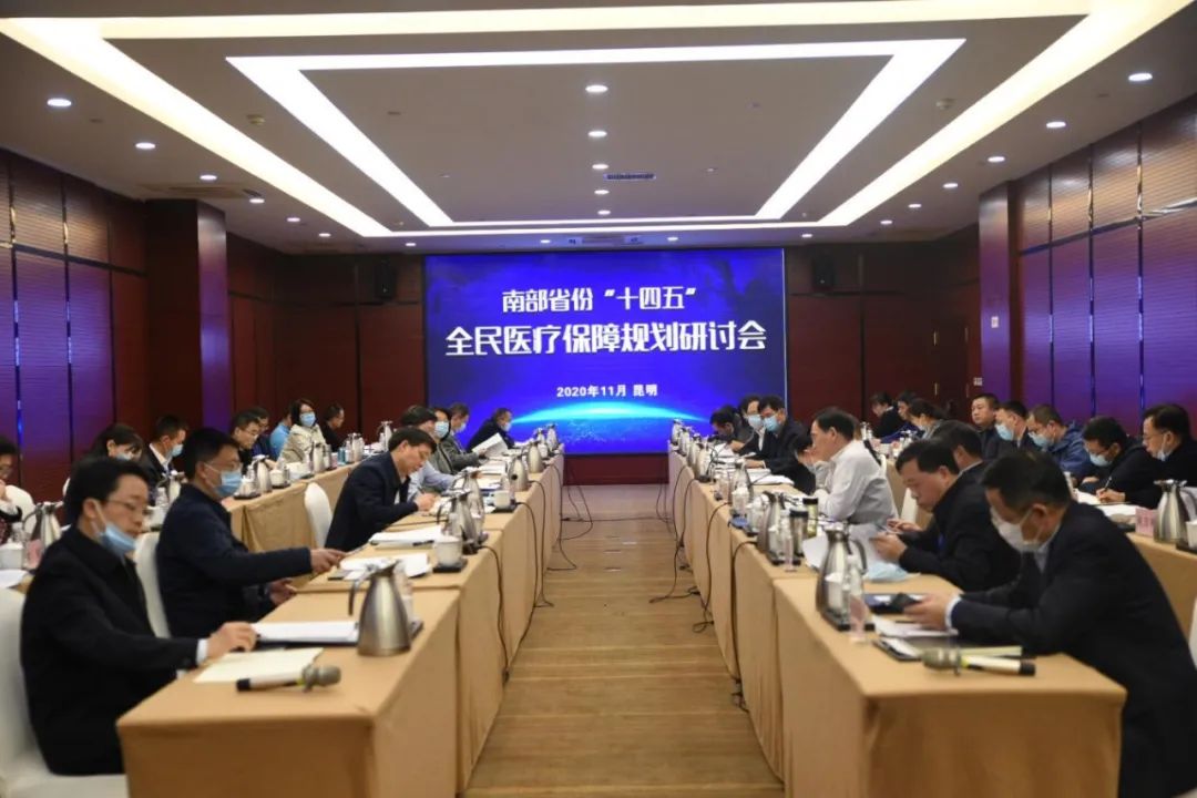 国家爱爱视频
召开南部省份“十四五”全民医疗保障规划编制研讨会
