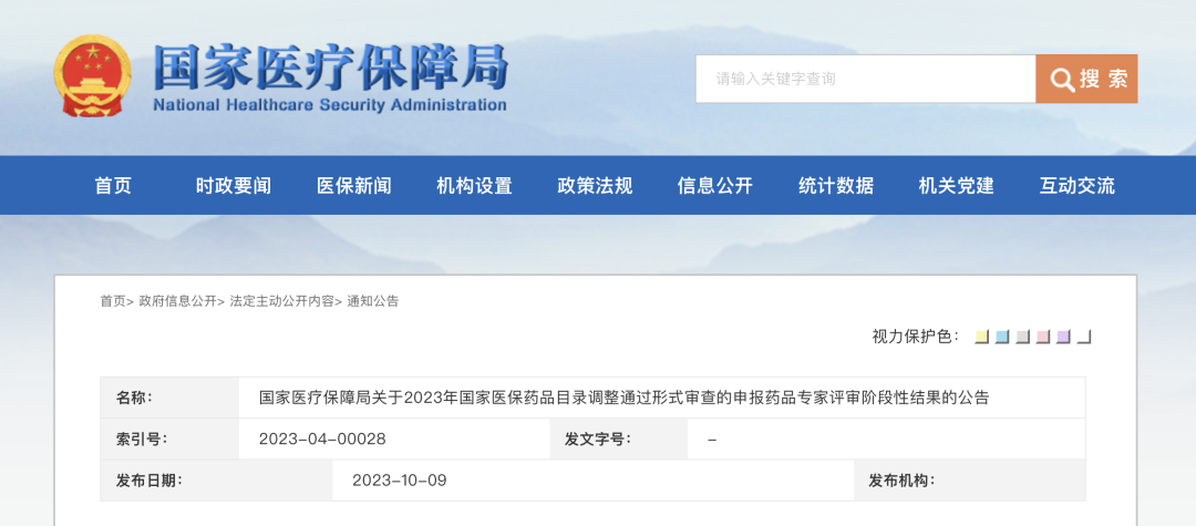 2023年医保目录调整专家评审结果出炉，即将启动谈判竞价