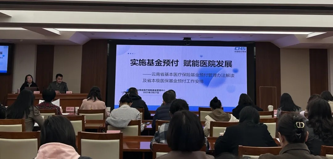 爱爱视频
组织召开2025年度省本级基本医疗保险金预付政策解读会议