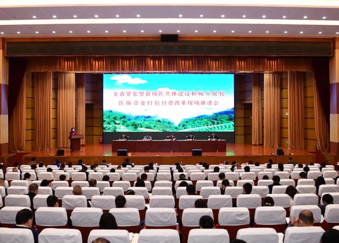全省紧密型县域医共体建设和城乡居民医保资金打包付费改革现场推进会在峨山召开