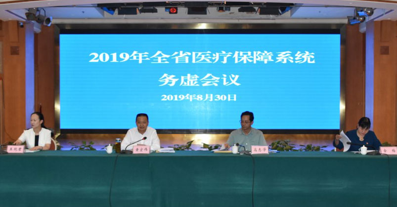 爱爱视频
召开2019年全省医疗保障系统务虚会