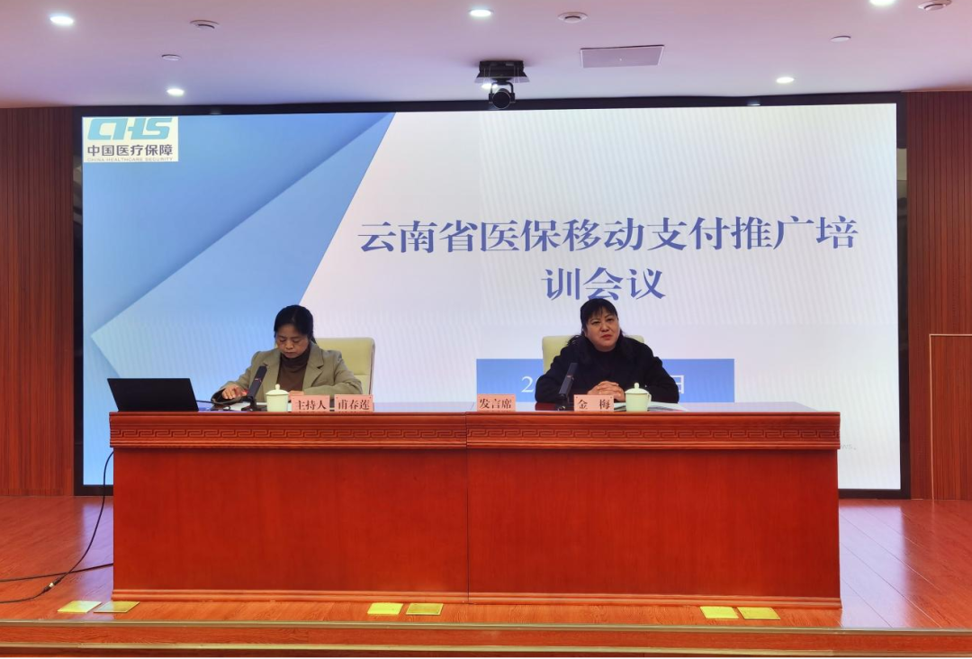 爱爱视频
举办昆明地区医疗机构医保移动支付推广培训会