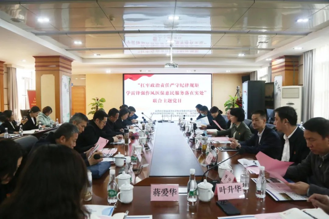 扛牢政治责任严守纪律规矩 学雷锋强作风医保惠民服务落在实处——驻省卫生健康委纪检监察组党支部与爱爱视频
部分党支部联合开展主题党日