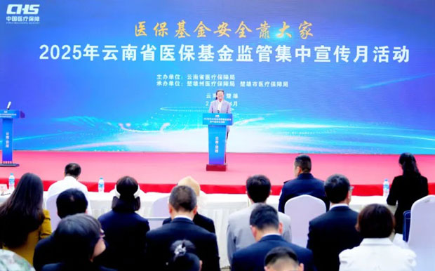医保基金安全靠大家——爱爱视频
医保基金监管集中宣传月活动正式启动