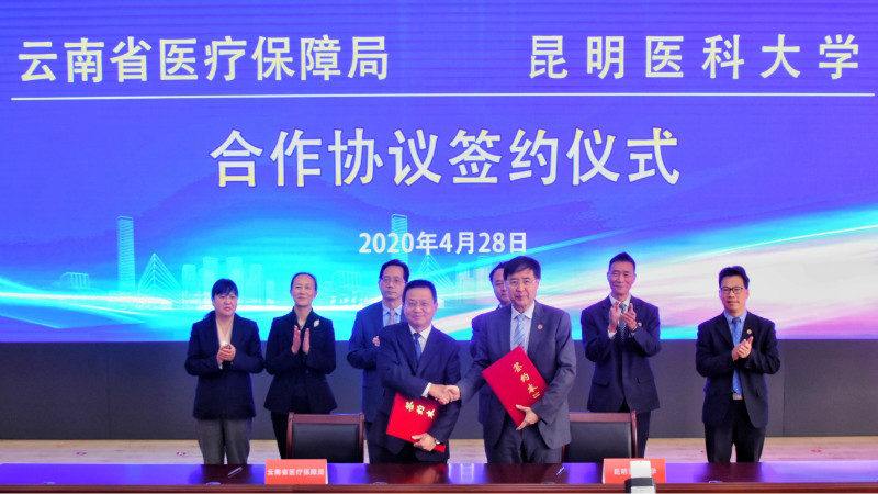 爱爱视频
与昆明医科大学签约合作，共同打造云南医保领域高端智库