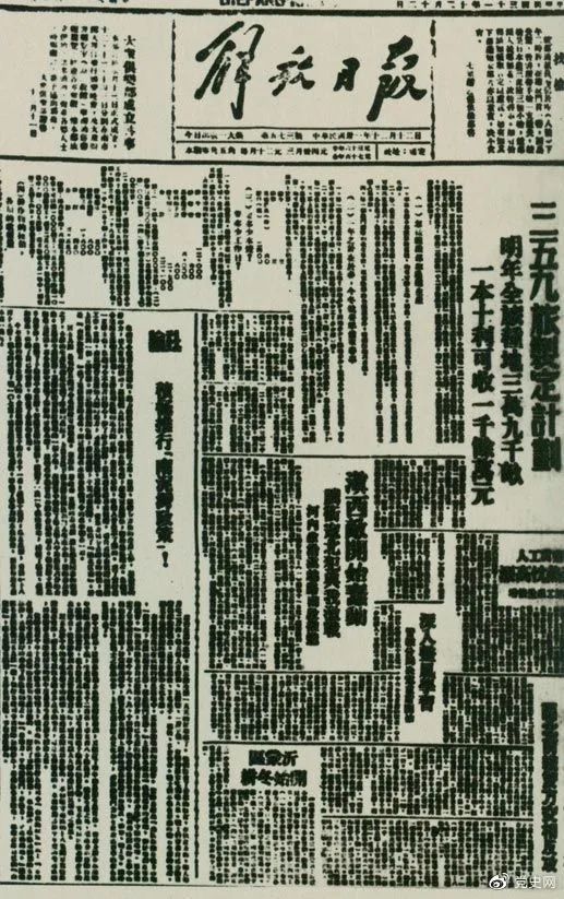 党史百年天天读 ·12月12日