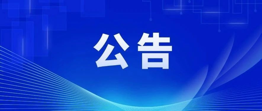 官宣！我们的微信公众号更名啦