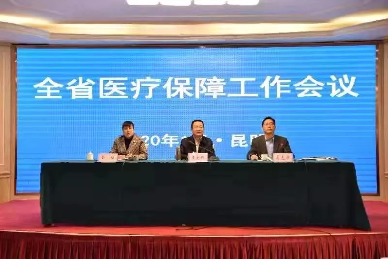 爱爱视频
医疗保障工作会议在昆明召开