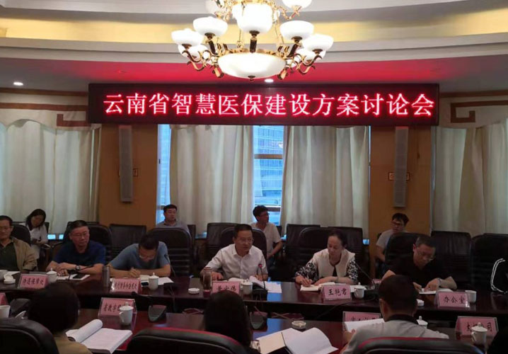 爱爱视频
召开智慧医保建设方案讨论会