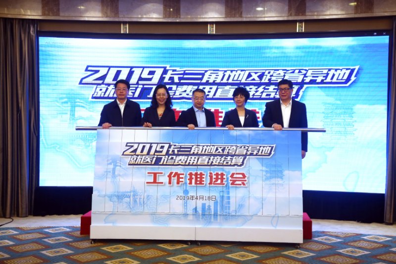 胡静林局长参加长三角地区跨省异地就医门诊费用直接结算工作推进会