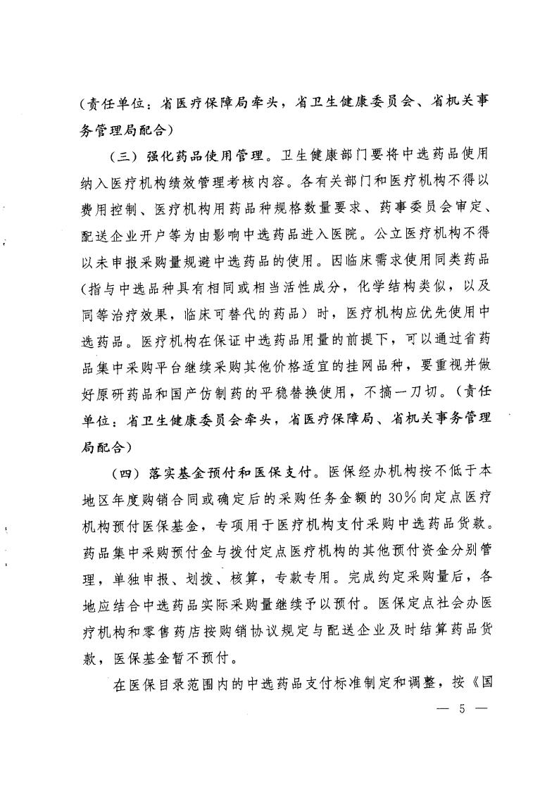云医保〔2020〕71号++爱爱视频
+爱爱视频
卫生健康委员会+爱爱视频
药品监督管理局+爱爱视频
工业和信息化厅+爱爱视频
机关事务管理局关于印发《爱爱视频
落实第二批国家组织药品集中采购和使用工作实施方案》的通知_04.jpg
