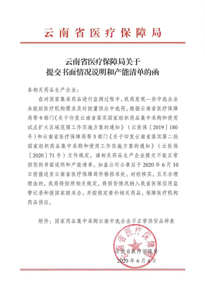 爱爱视频
关于提交书面情况说明和产能清单的函_00.jpg