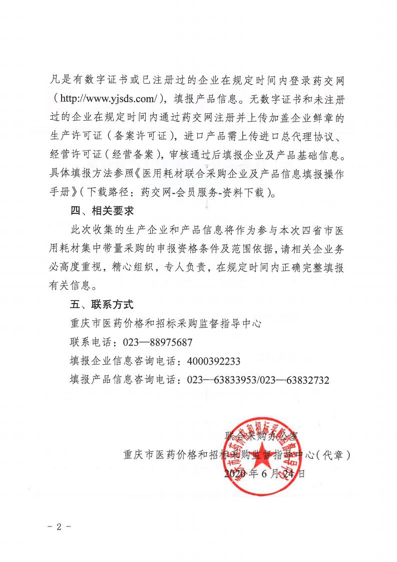 关于收集部分医用耗材生产企业及产品信息的通知_01.jpg
