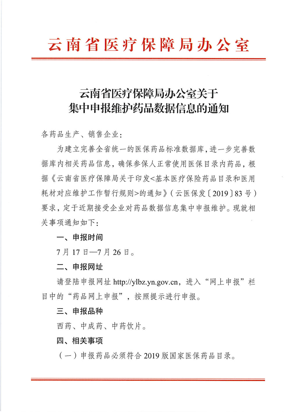 爱爱视频
办公室关于集中申报维护药品数据信息的通知_00.jpg