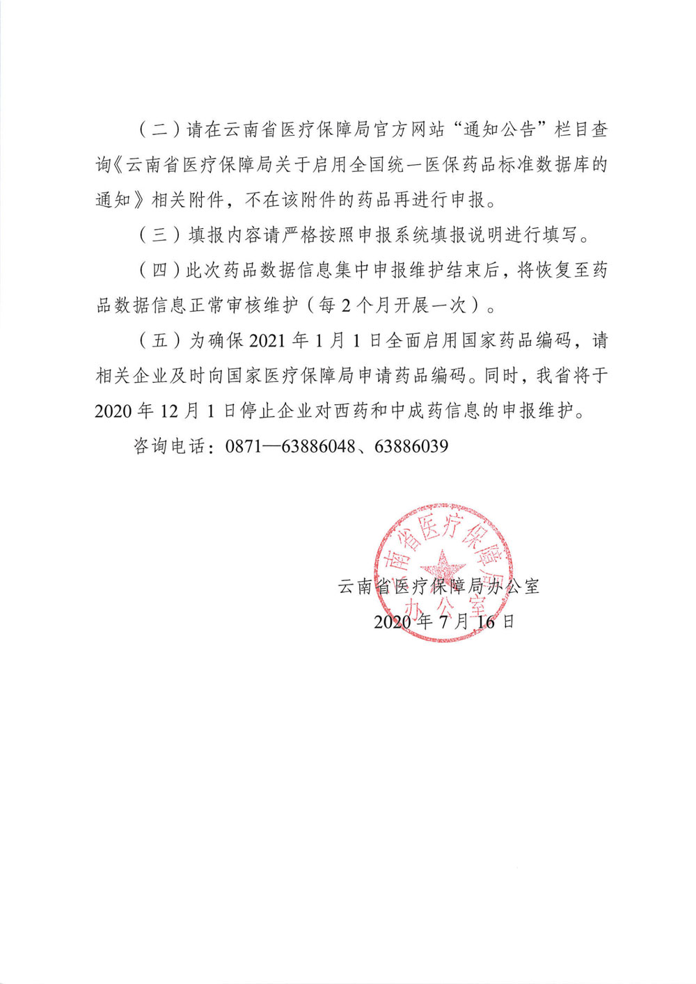 爱爱视频
办公室关于集中申报维护药品数据信息的通知_01.jpg