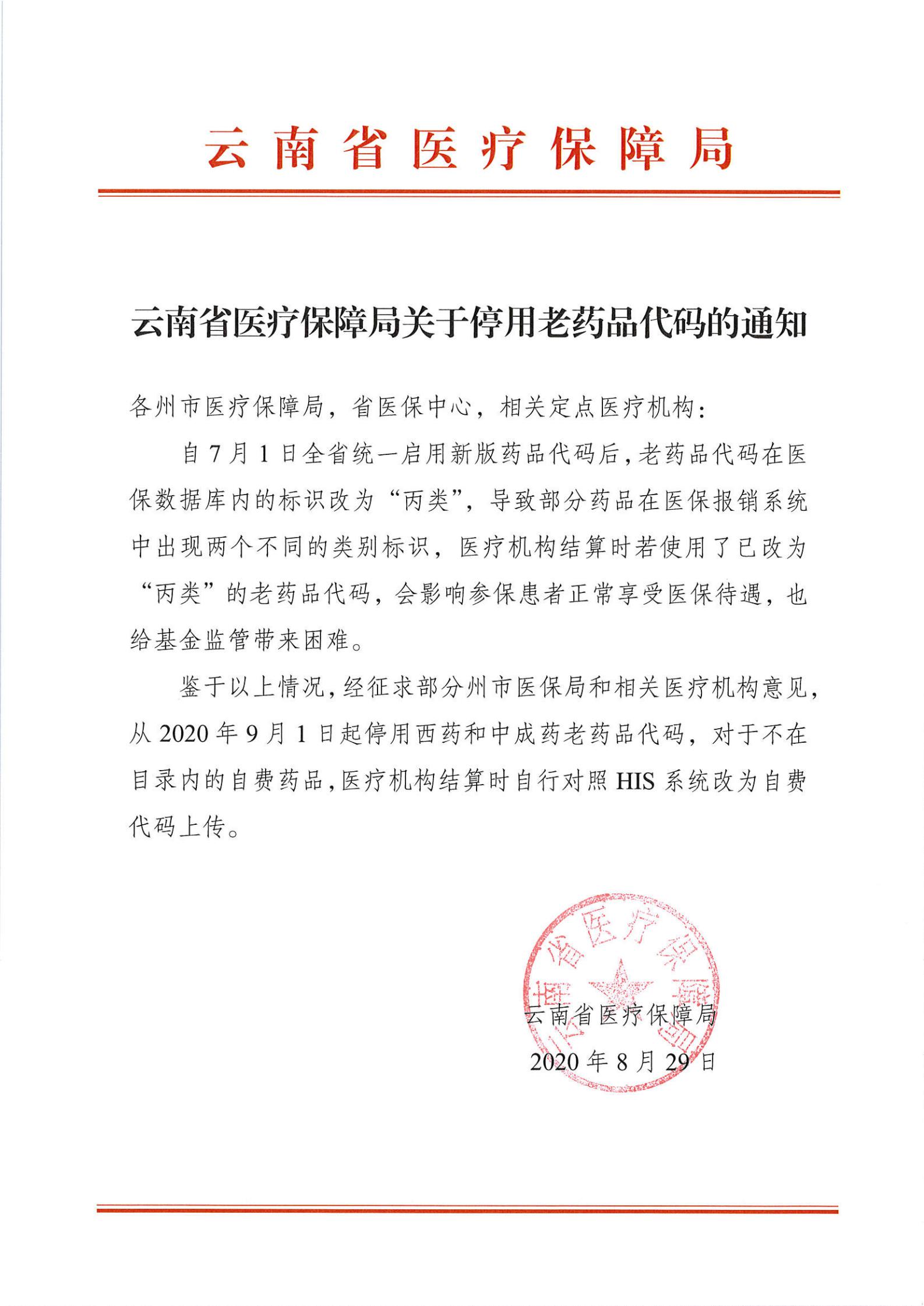 爱爱视频
关于停用老药品代码的通知(1)_00.jpg