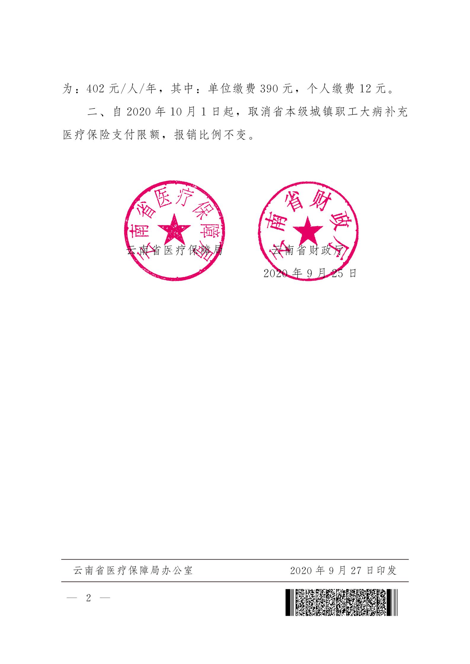 云医保115(缩_01.jpg