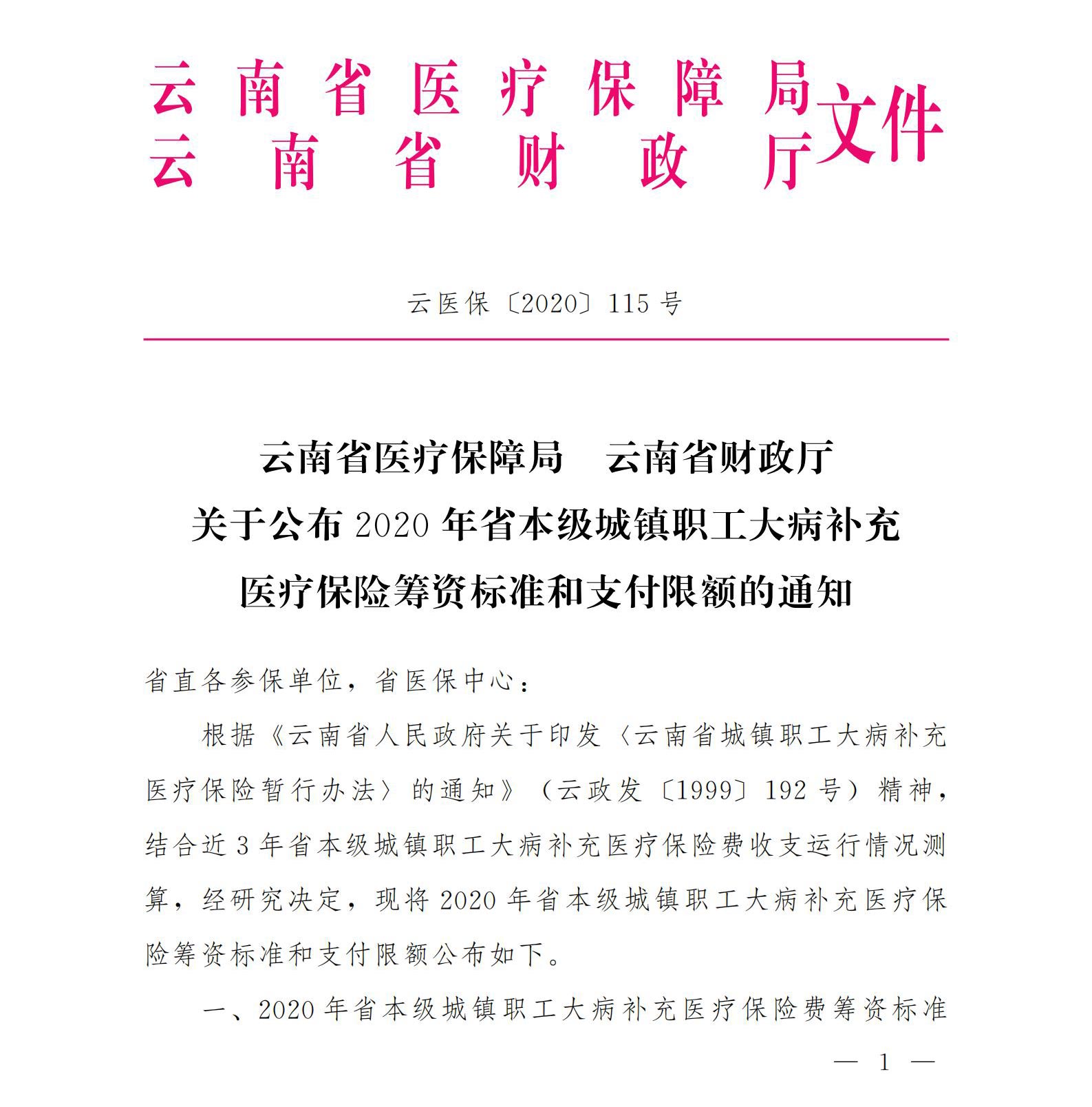 云医保115(缩_00.jpg