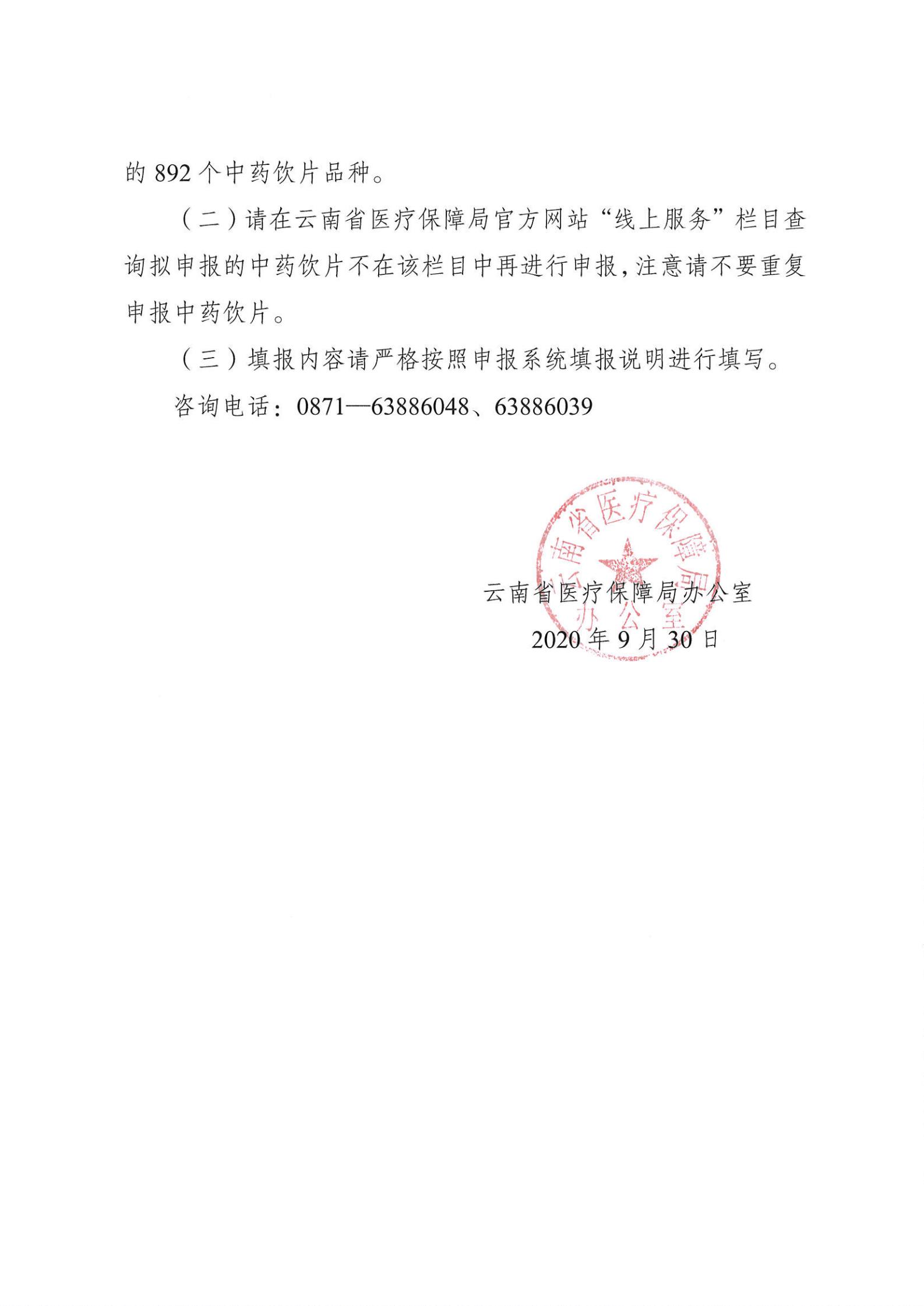 爱爱视频
办公室关于申报维护中药饮片数据信息的通知_01.jpg