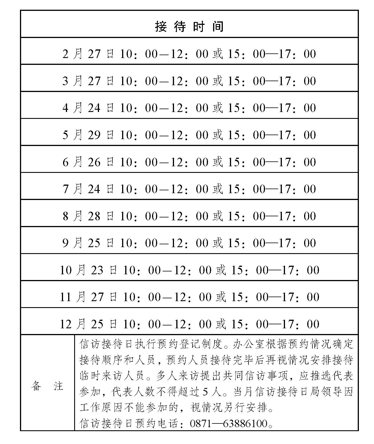 2025年爱爱视频
信访接待日安排表.jpg