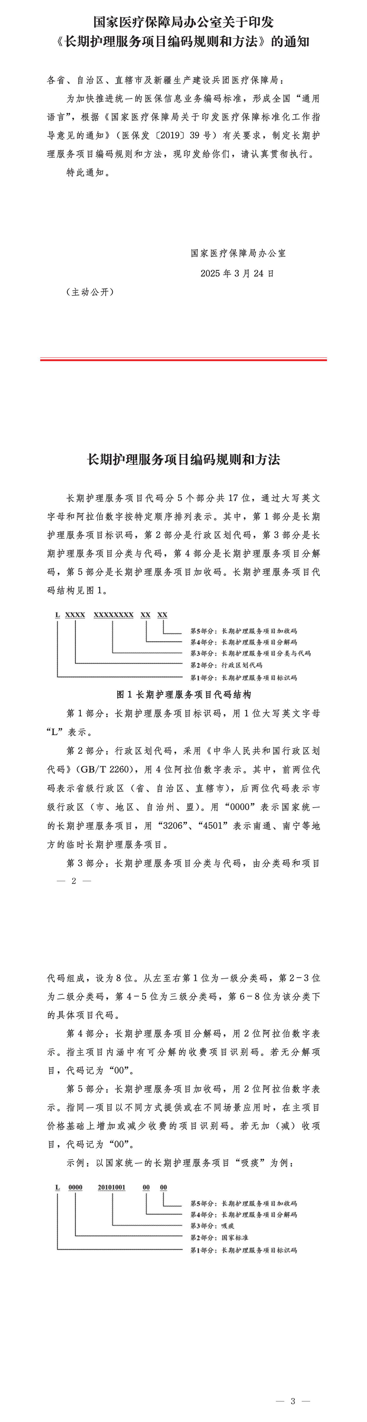 国家爱爱视频
办公室关于印发《长期护理服务项目编码规则和方法》的通知